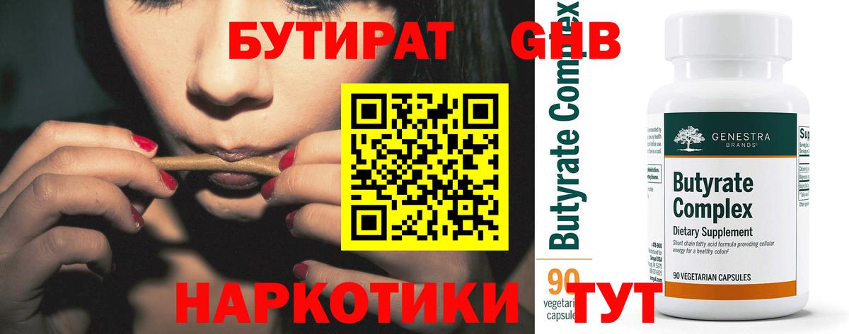 Бутират 1.4BDO Майкоп
