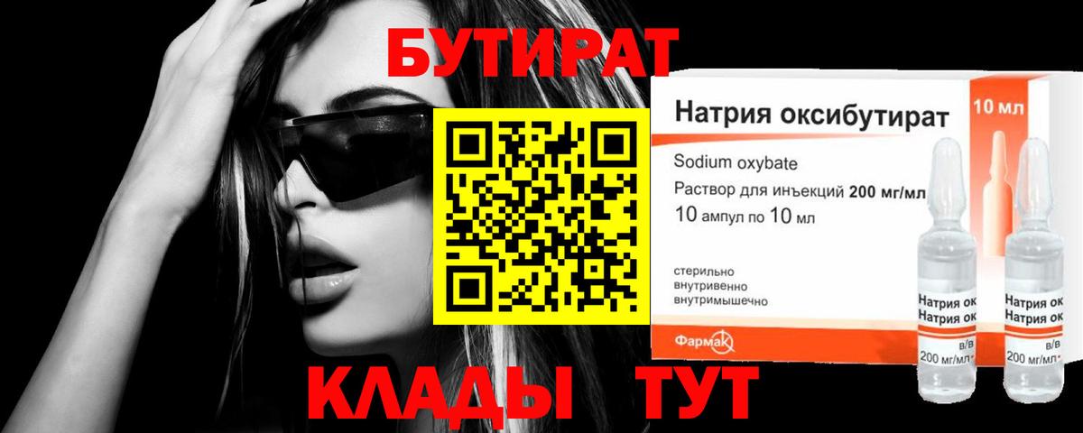 Бутират 99%  Вход с VPN  Майкоп 