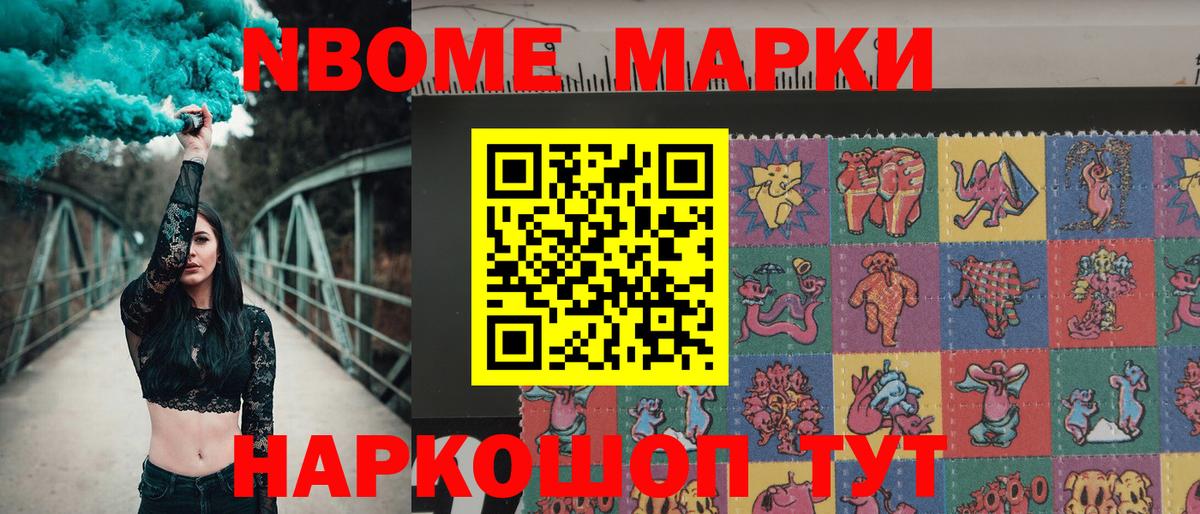 Марки N-bome 1,5мг  Марки N-bome 1,5мг  Вход с VPN  Майкоп 